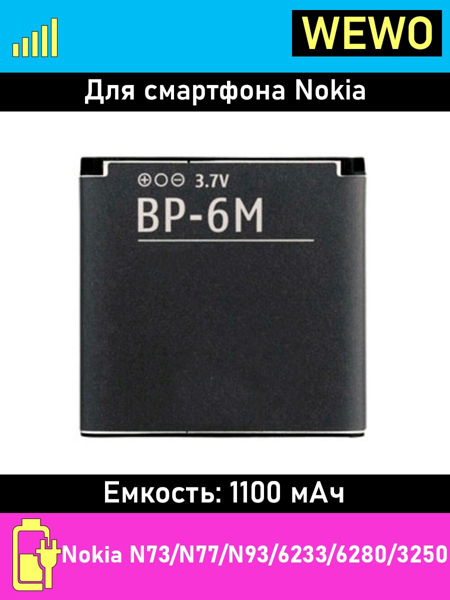 Аккумулятор Nokia BP-6M для Nokia N73/ N77/ N93/ 6233/ 6280/ 3250 (1100  мАч) Wewo 18934150 купить в интернет-магазине Wildberries