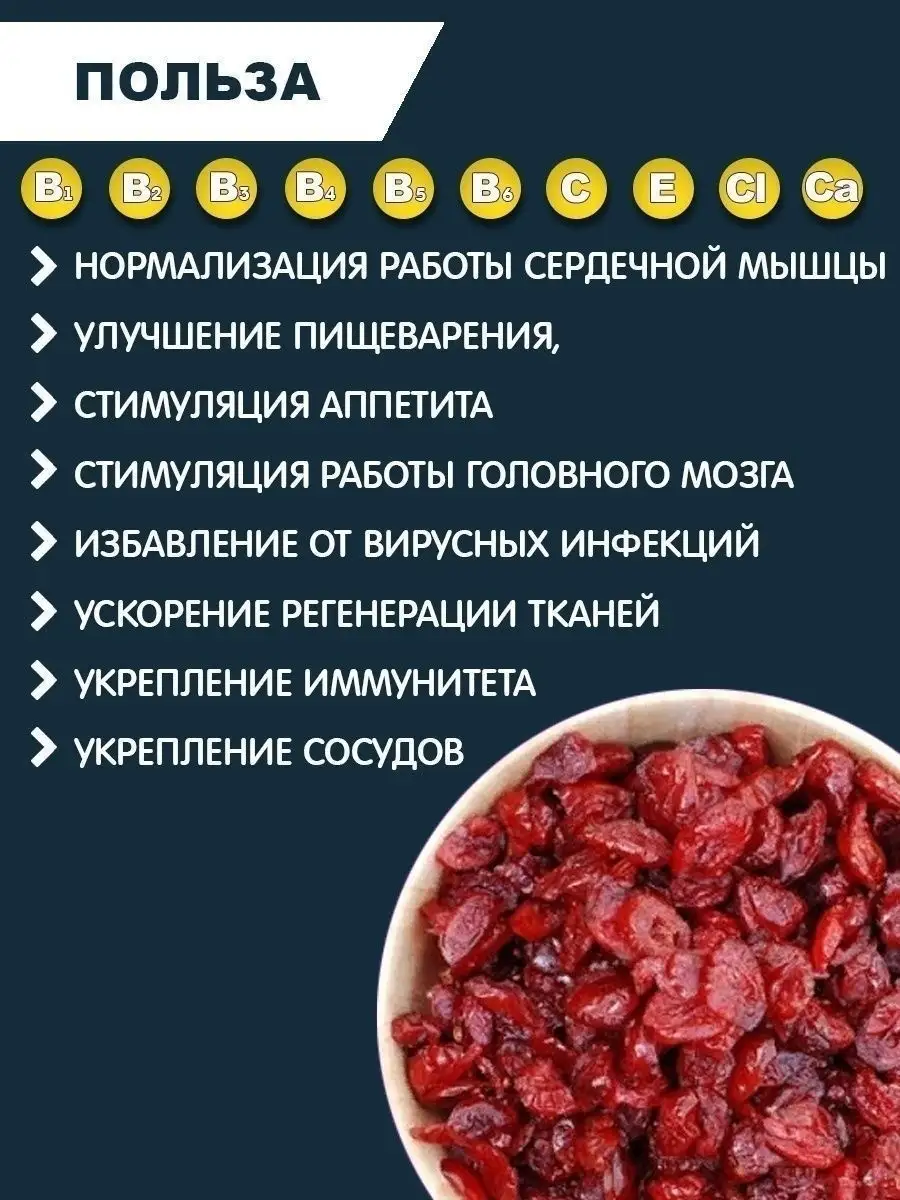 Клюква вяленая, 500 гр/Ягоды сушеные натуральные/сушеная EcoFood 18936865  купить в интернет-магазине Wildberries