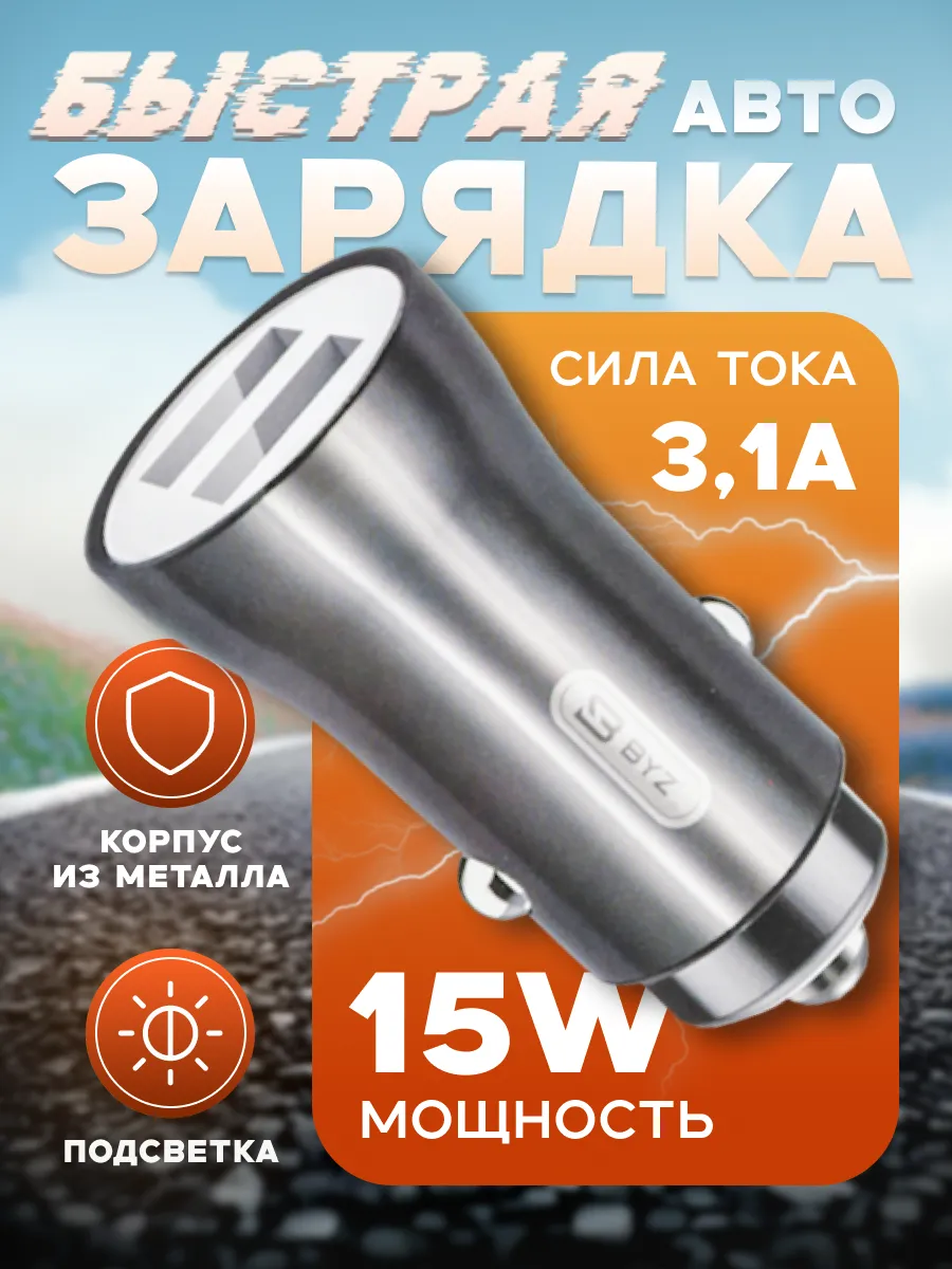 Зарядное устройство в прикуриватель 2 порта USB