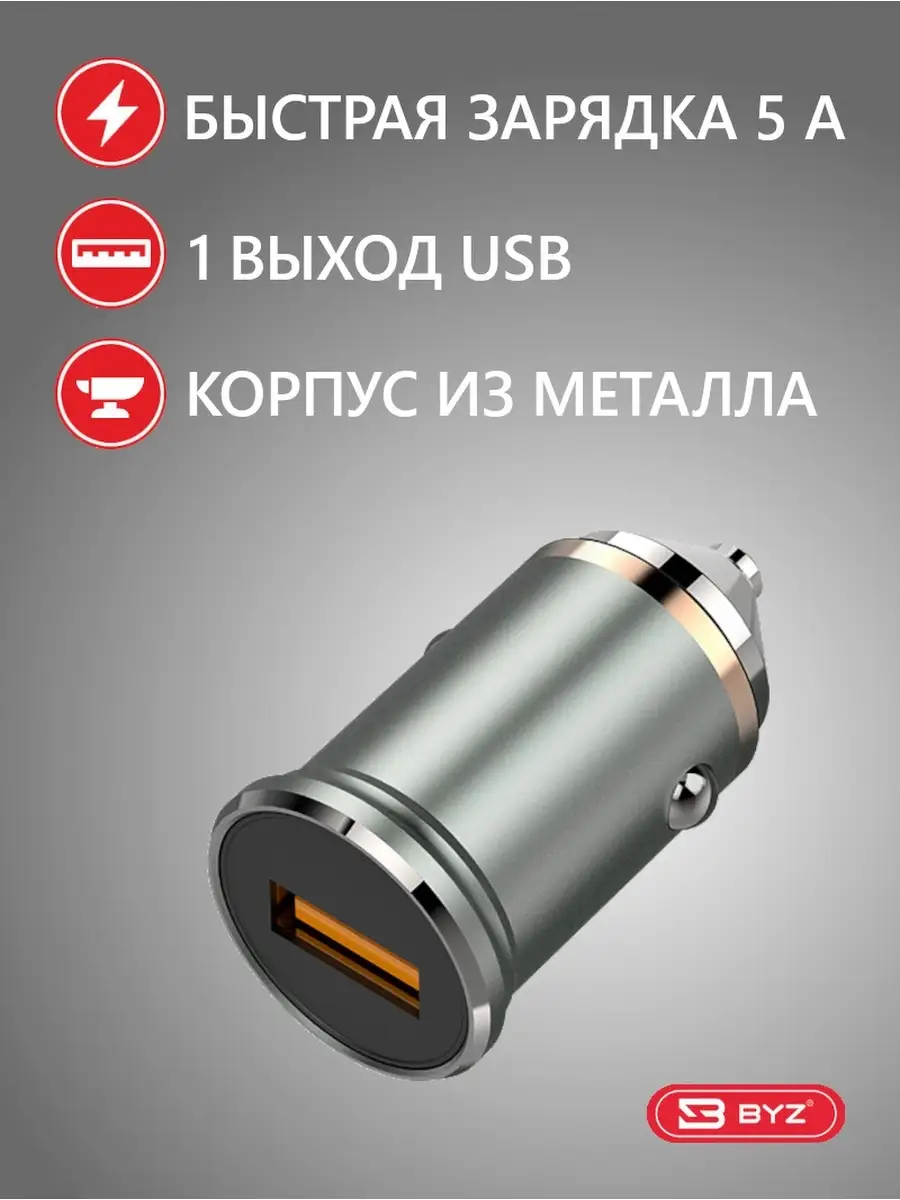 Автомобильное зарядное устройство ток 5А, 25W, сталь