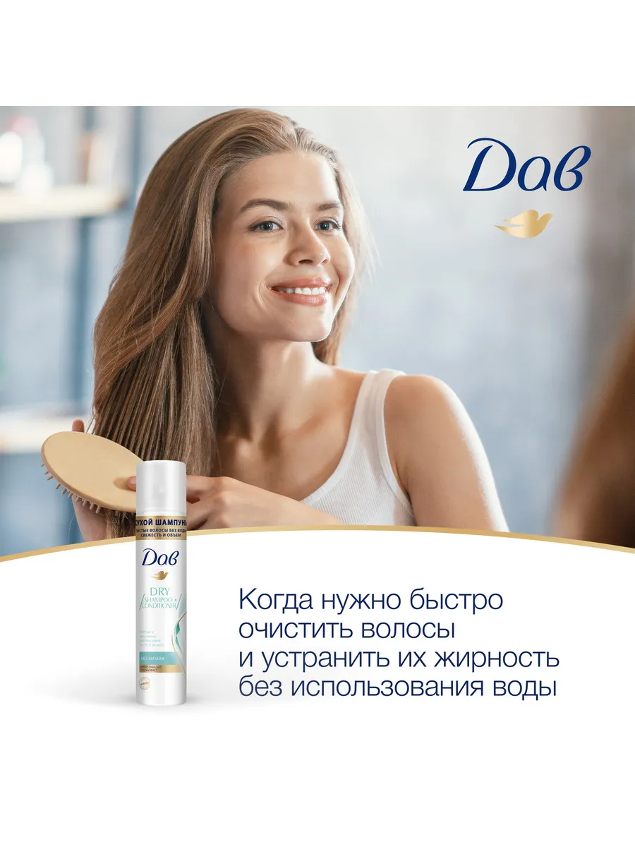 Сухой шампунь для волос 250 мл DOVE 18939361 купить за 424 ₽ в  интернет-магазине Wildberries