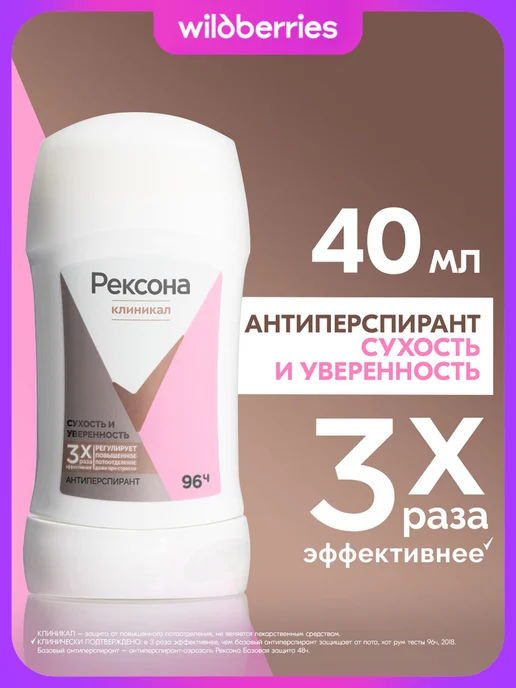 РЕКСОНА Дезодорант стик женский Сухость и уверенность, вариант