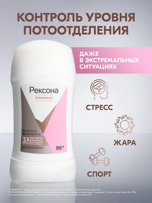 РЕКСОНА Дезодорант стик женский Сухость и уверенность, вариант, фото 4