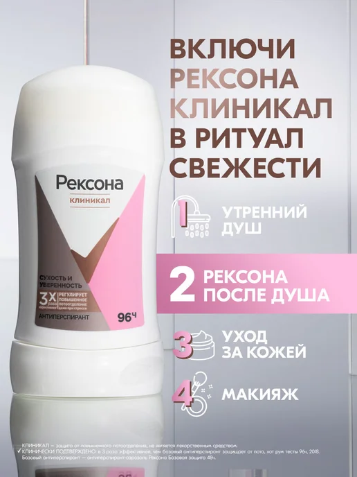РЕКСОНА Дезодорант стик женский Сухость и уверенность, вариант, фото 5