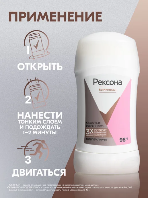 РЕКСОНА Дезодорант стик женский Сухость и уверенность, вариант, фото 6