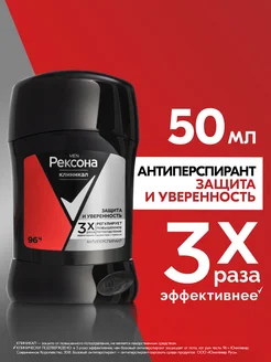 Антиперспирант мужской твердый Clinical Protection 50 мл REXONA 18939368 купить за 382 ₽ в интернет-магазине Wildberries