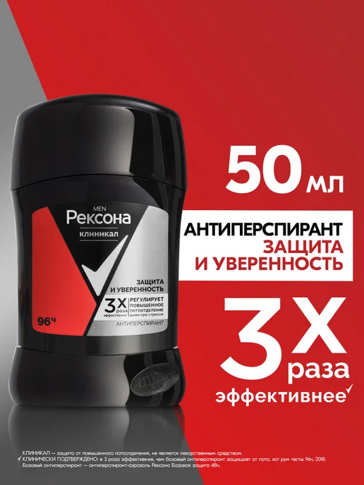 РЕКСОНА Дезодорант стик мужской Защита и уверенность, 50 мл