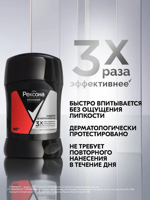 РЕКСОНА Дезодорант стик мужской Защита и уверенность, 50 мл, фото 2