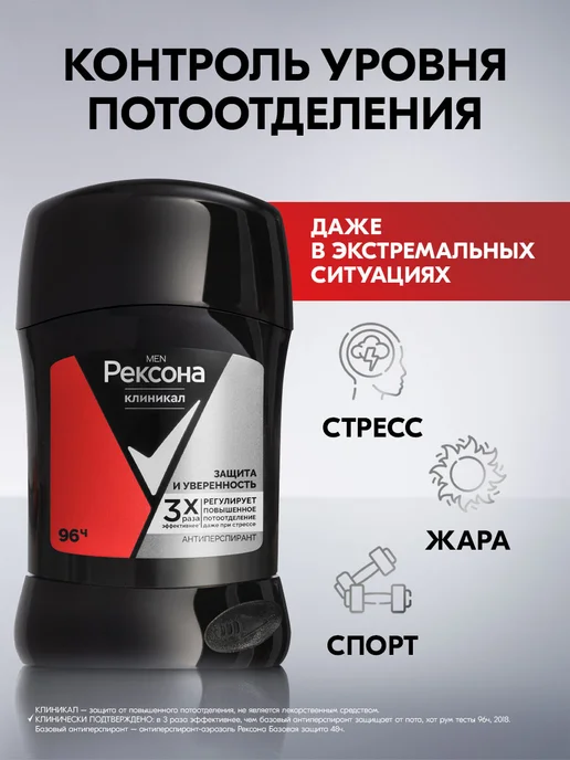 РЕКСОНА Дезодорант стик мужской Защита и уверенность, 50 мл, фото 4