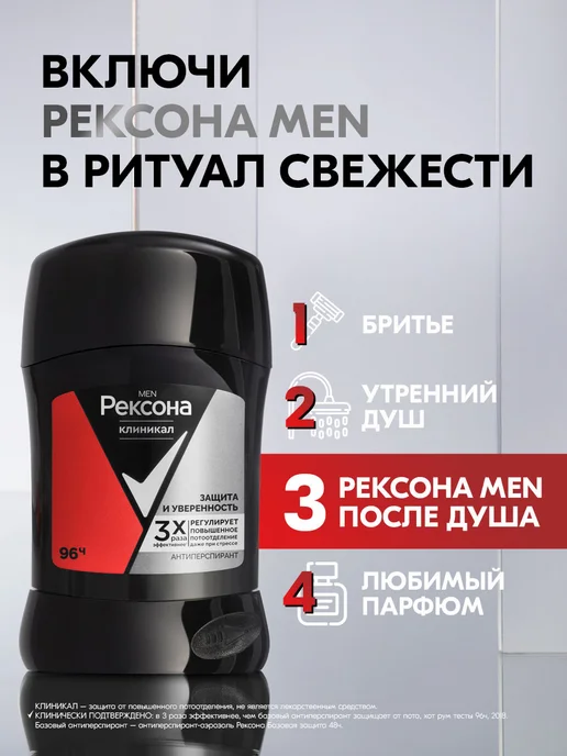 РЕКСОНА Дезодорант стик мужской Защита и уверенность, 50 мл, фото 5