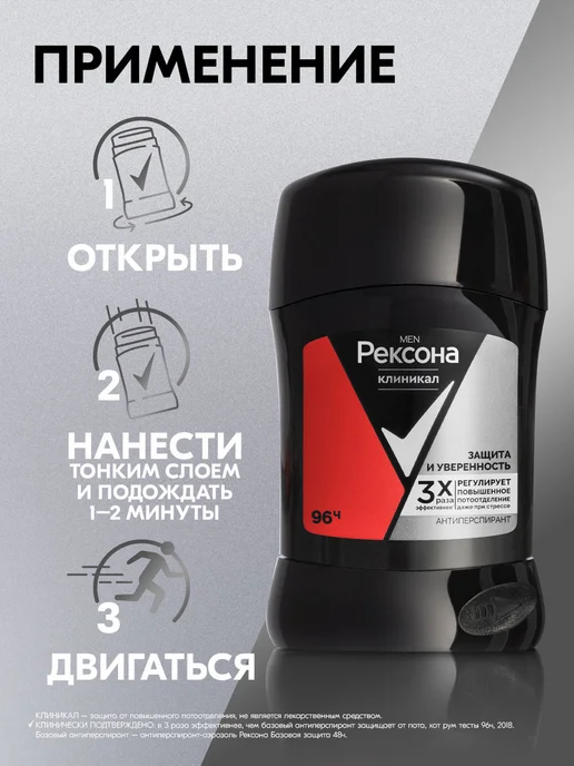 РЕКСОНА Дезодорант стик мужской Защита и уверенность, 50 мл, фото 6