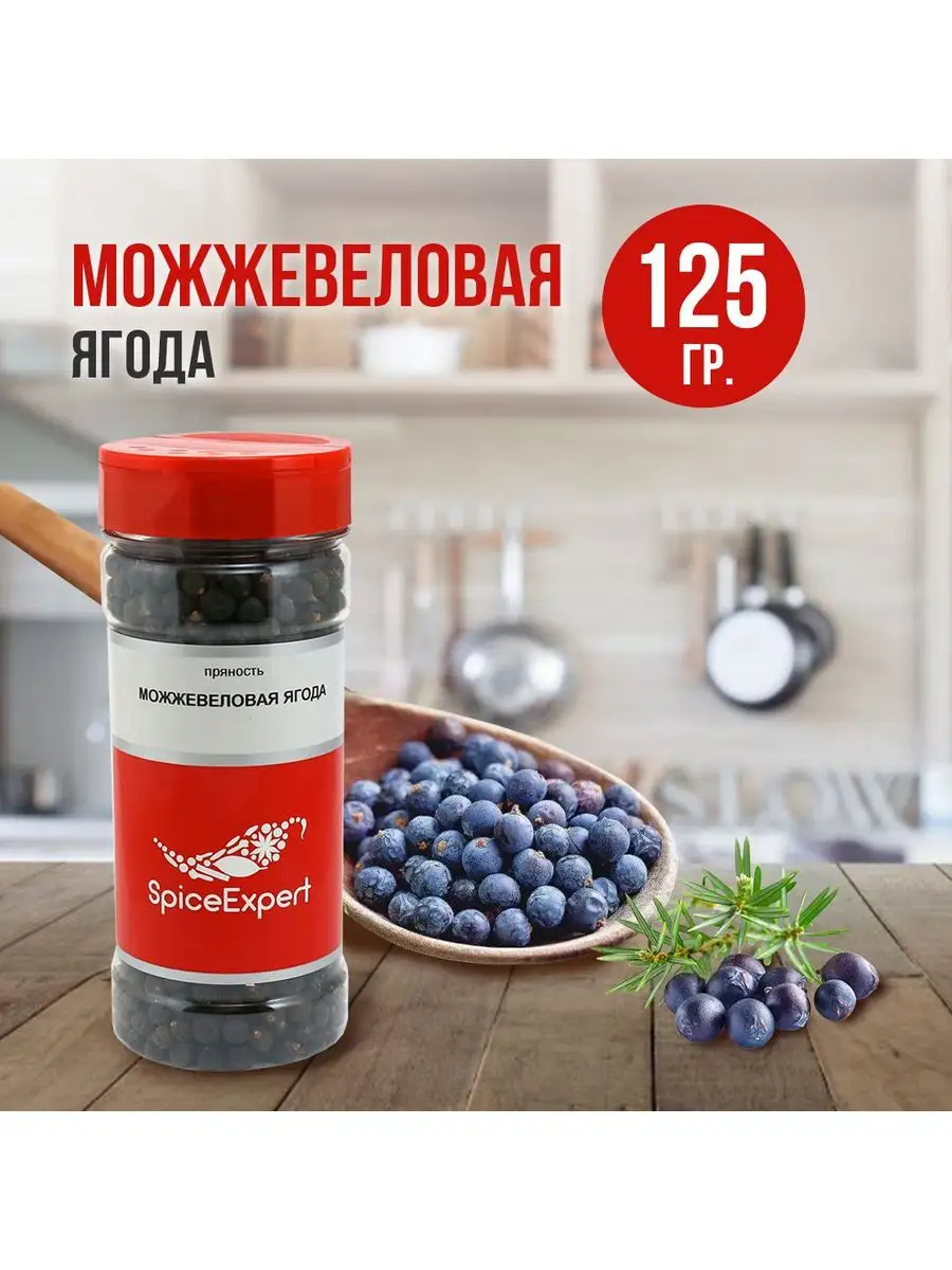 Ягоды можжевельника сушеные 125 гр SpicеExpert 18939688 купить за 284 ₽ в  интернет-магазине Wildberries