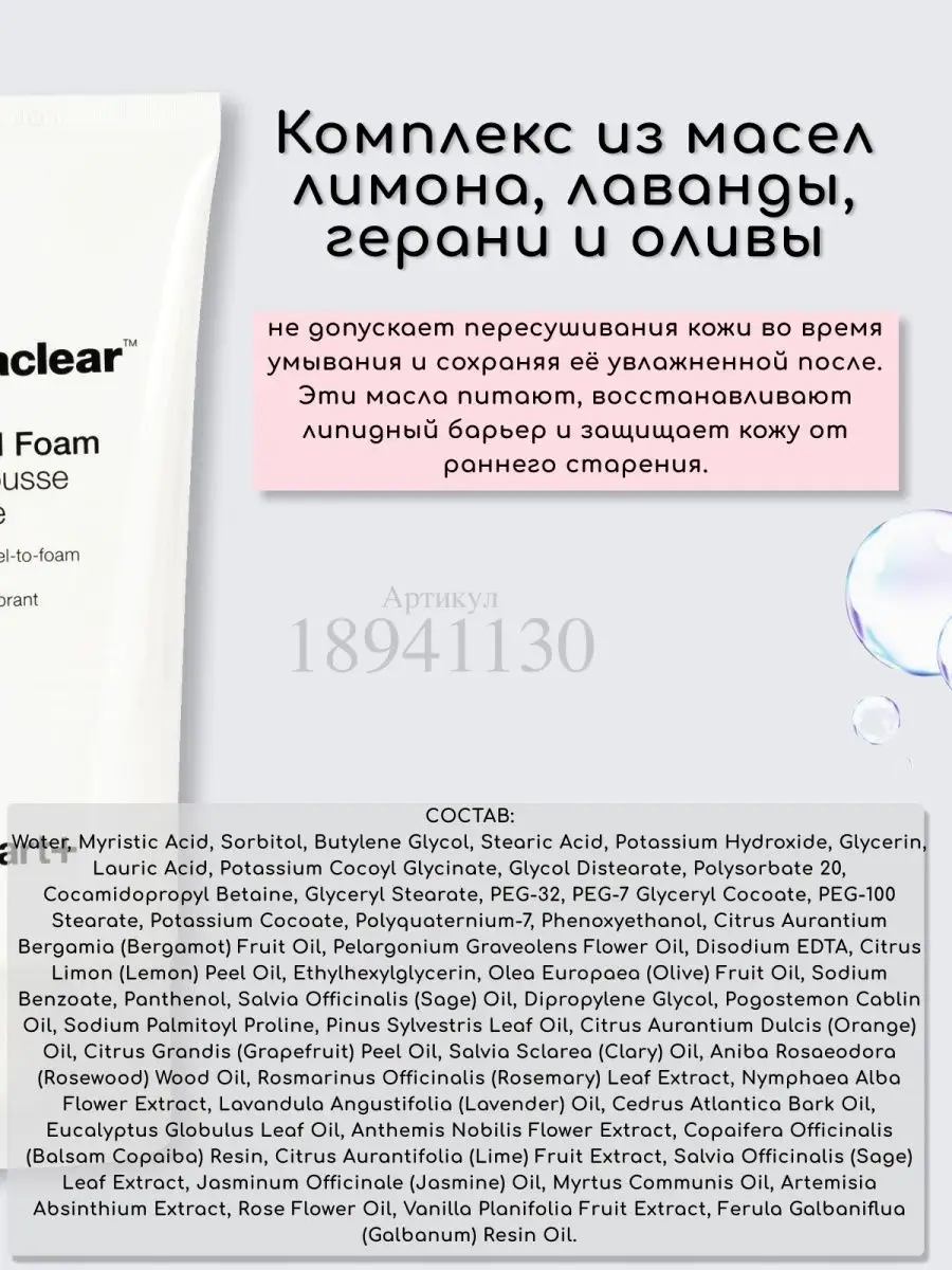 Очищающая,увлажняющая корейская гель-пенка для умывания лица 18941130  купить в интернет-магазине Wildberries