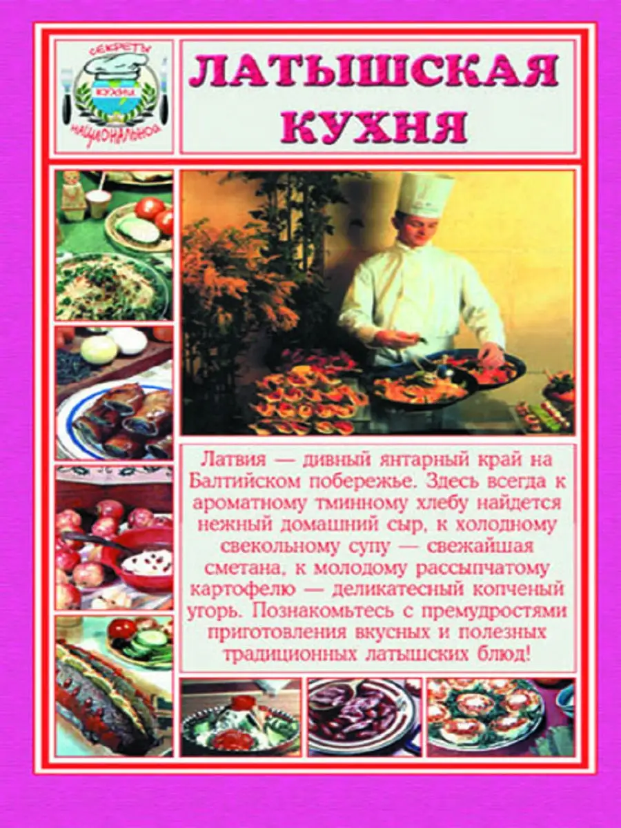 Латышская кухня. Секреты национальной кухни