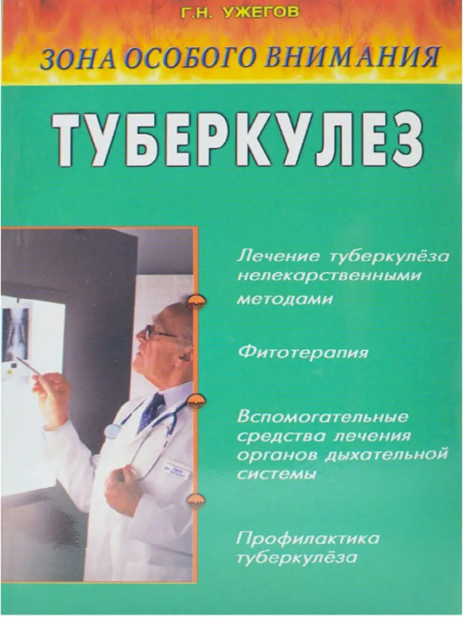 Туберкулез: Зона особого внимания Диля 18941517 купить за 299 ₽ в  интернет-магазине Wildberries