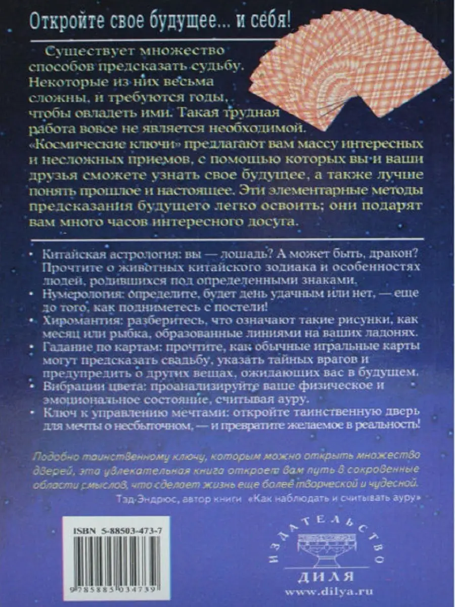 Предсказания судьбы будущего. Предсказания судьбы будущего
