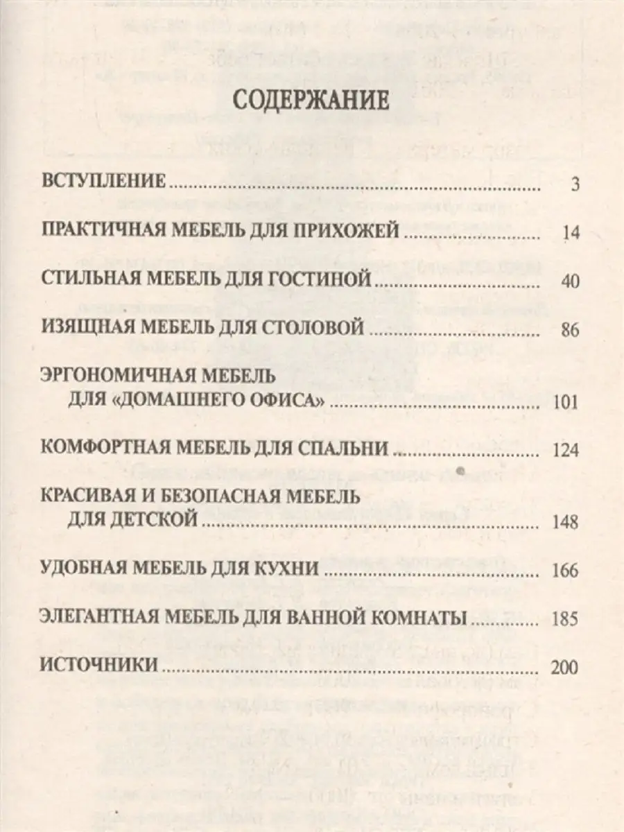 Мебель (евростандарт в вашем доме) Диля 18941665 купить за 299 ₽ в  интернет-магазине Wildberries