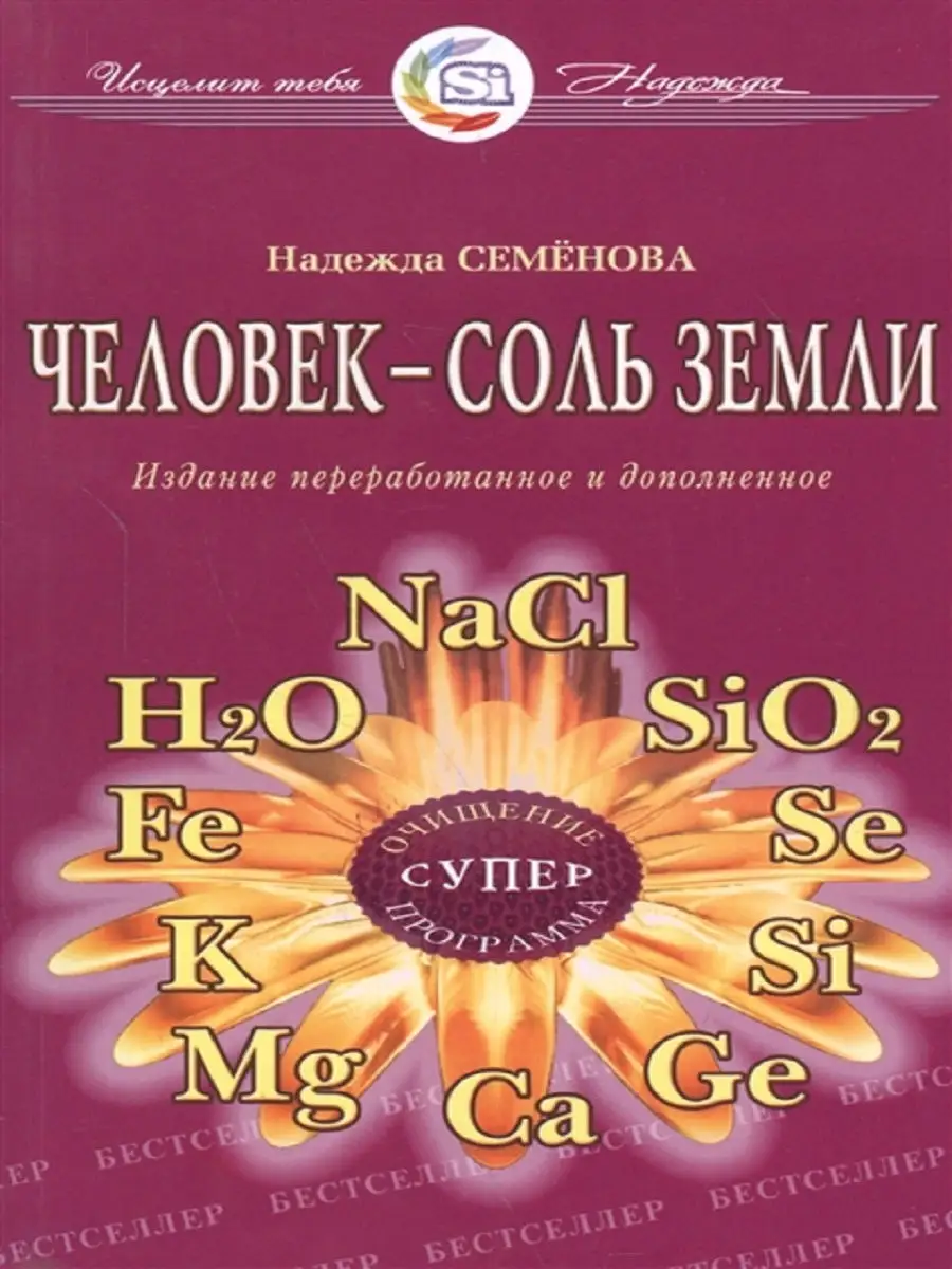 Человек - соль земли