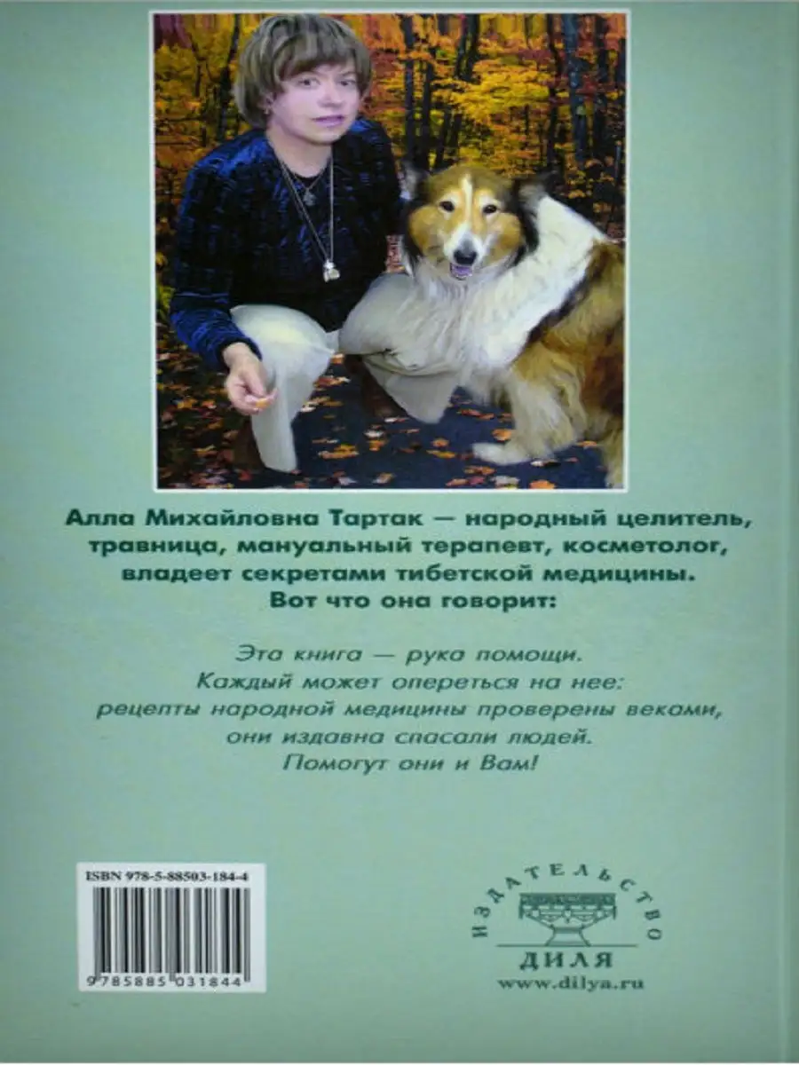 Золотая книга - 5, или здоровье без лекарств Диля 18941901 купить в интернет -магазине Wildberries