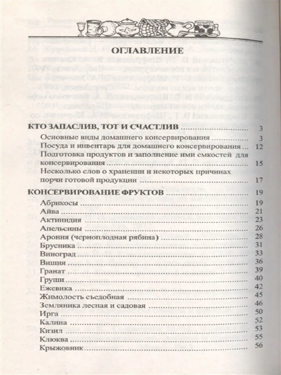 Рецепты домашнего консервирования. Лето в банке Диля 18941902 купить в  интернет-магазине Wildberries