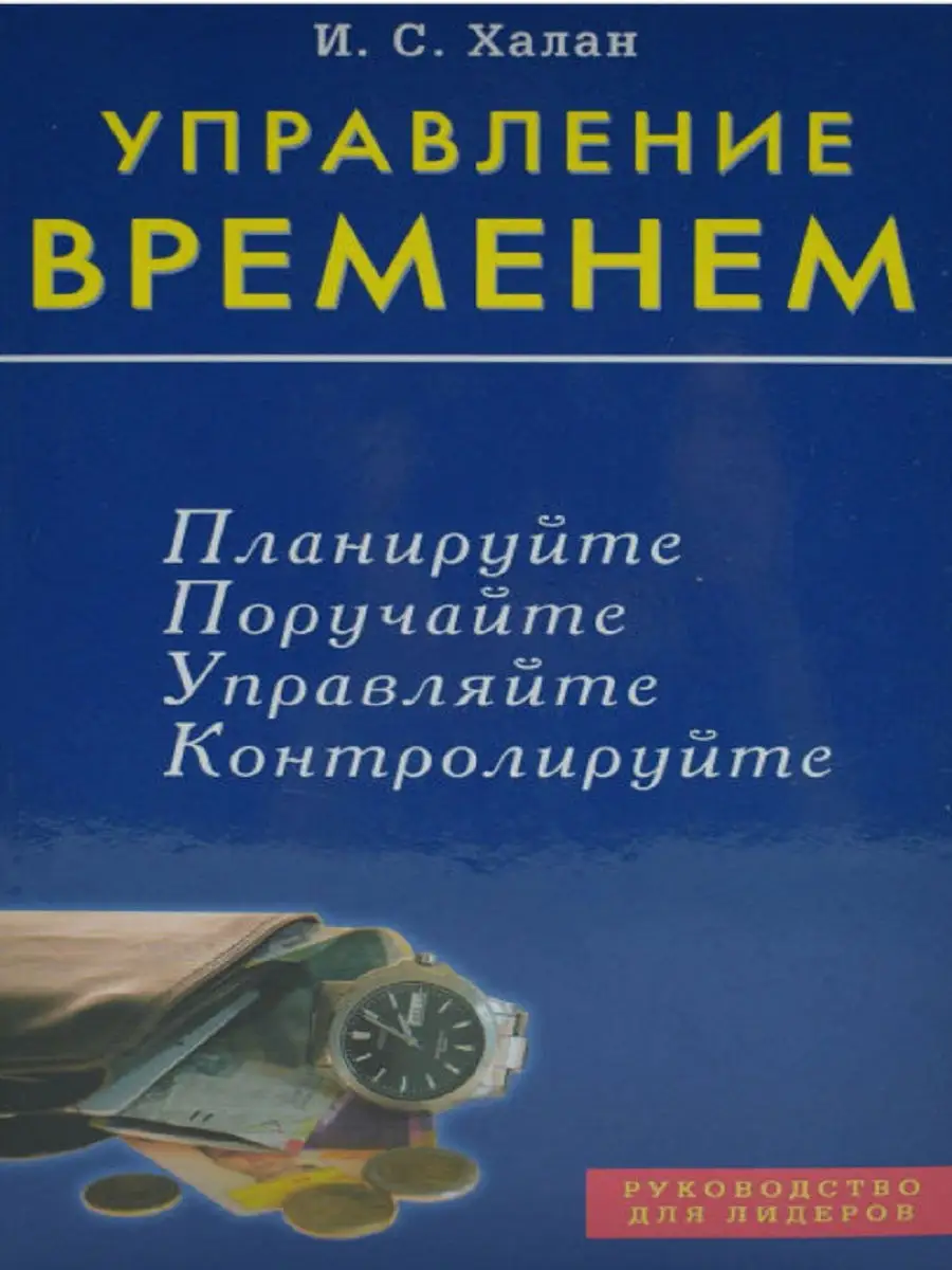 Управление временем