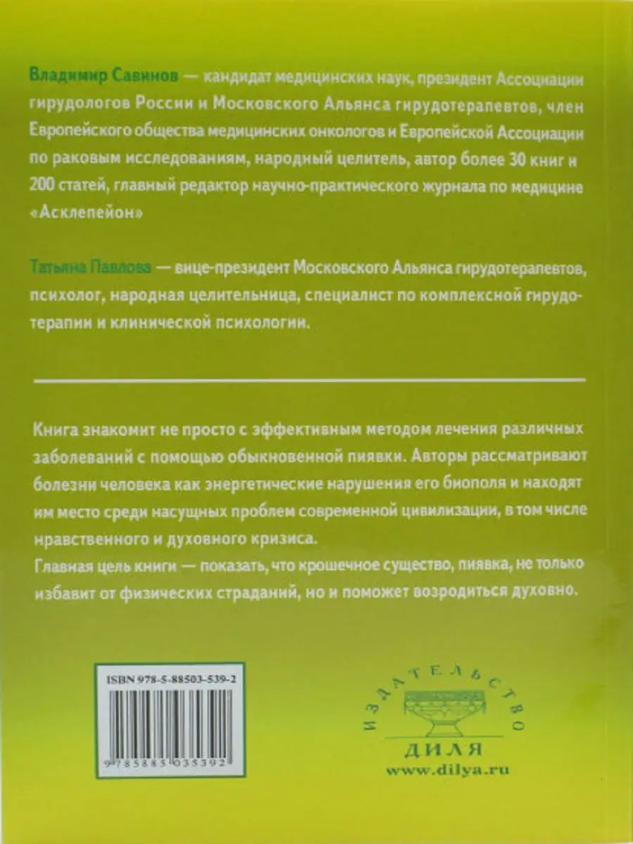 Пиявка лечит все. Мужские страдания Диля 18941944 купить за 427 ₽ в  интернет-магазине Wildberries