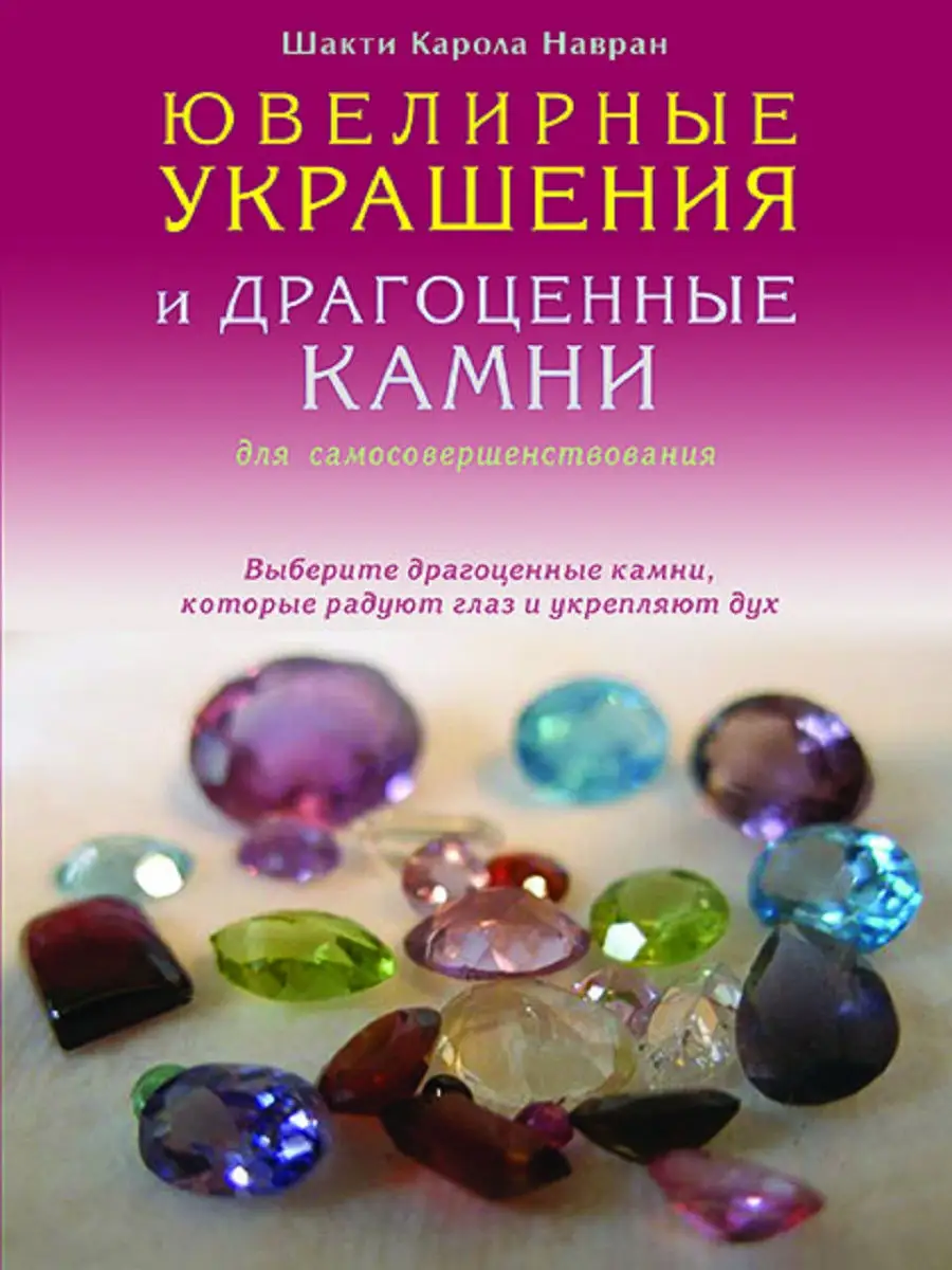 Недорогие Ювелирные Камни