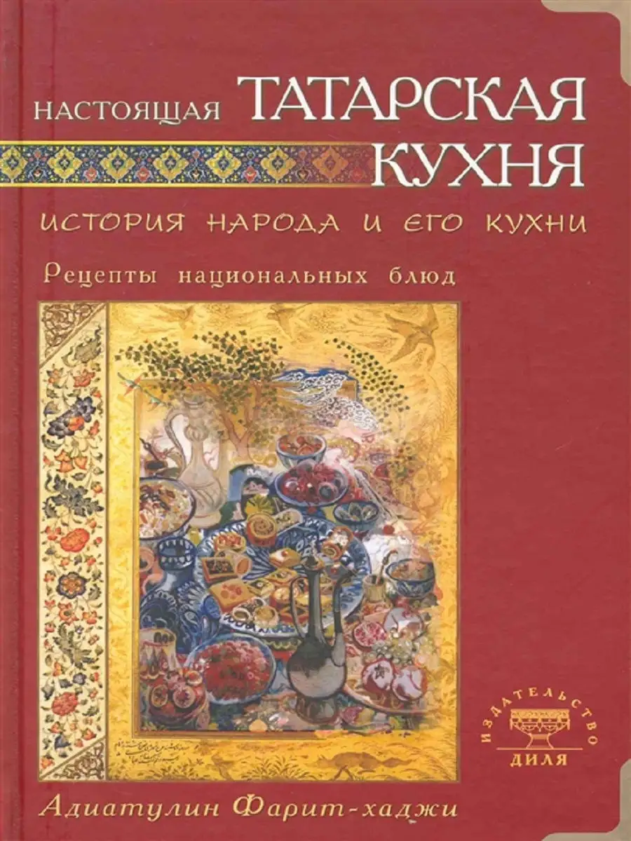 Настоящая татарская кухня. История народа и его кухни