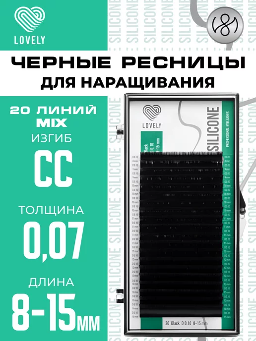 Lovely Чёрные ресницы для наращивания микс CC 0.07 8-15 мм 20л, 20 л, фото 6