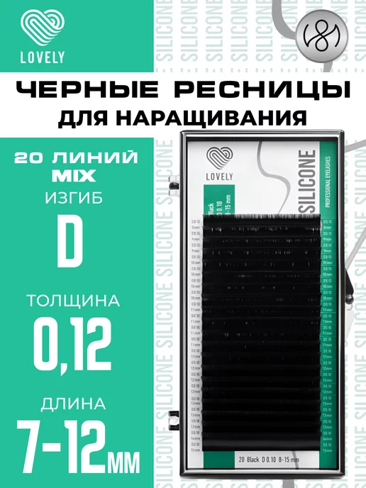Lovely Чёрные ресницы для наращивания микс D 0.12 7-12 мм 20л, 20 л, фото 6