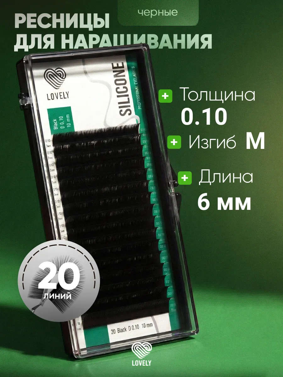 Чёрные ресницы для наращивания M 0.10 06 мм 20л