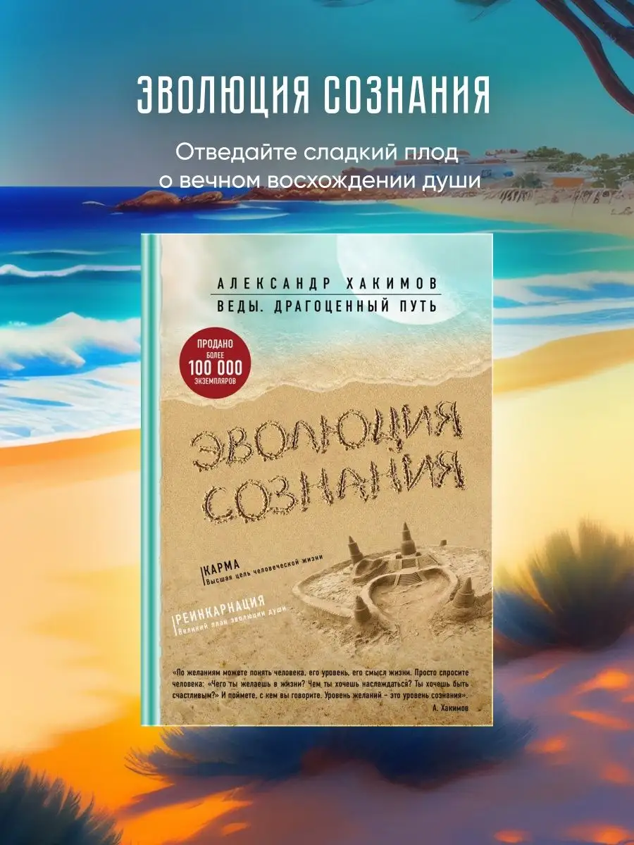 Эволюция сознания. Александр Хакимов BBT 18943970 купить за 909 ₽ в  интернет-магазине Wildberries