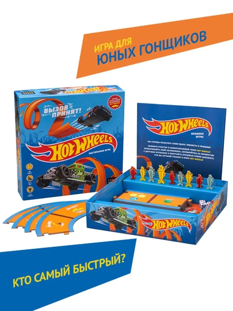 Настольная игра Hot Wheels. Вызов принят Cosmodrome Games 18944644 купить в  интернет-магазине Wildberries