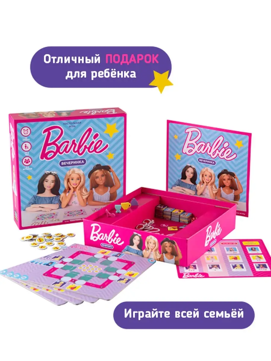 Настольная игра Barbie. Вечеринка Cosmodrome Games 18944696 купить за 638 ₽  в интернет-магазине Wildberries