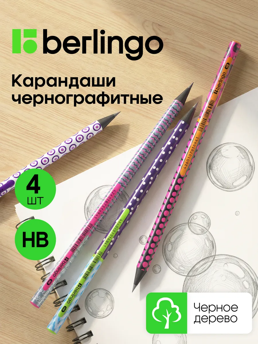 Простые карандаши деревянные чернографитные для школы 4 шт