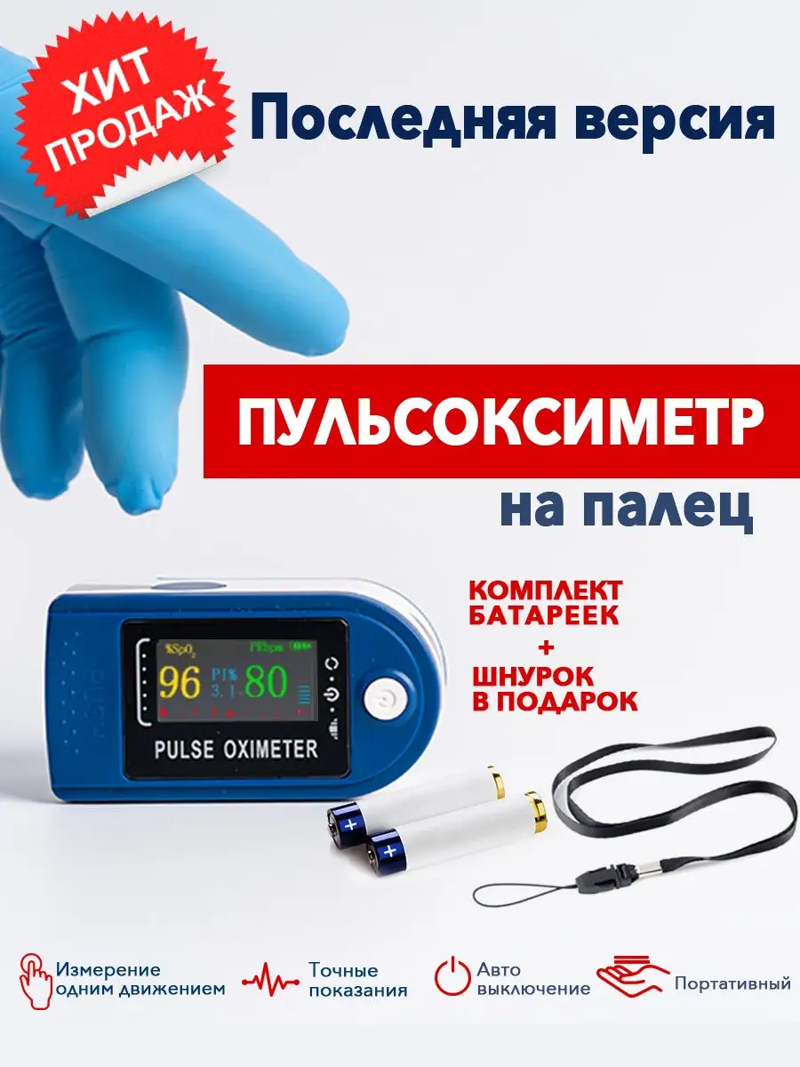 Пульсоксиметр на палец Health pulse oximeter 18946596 купить в  интернет-магазине Wildberries