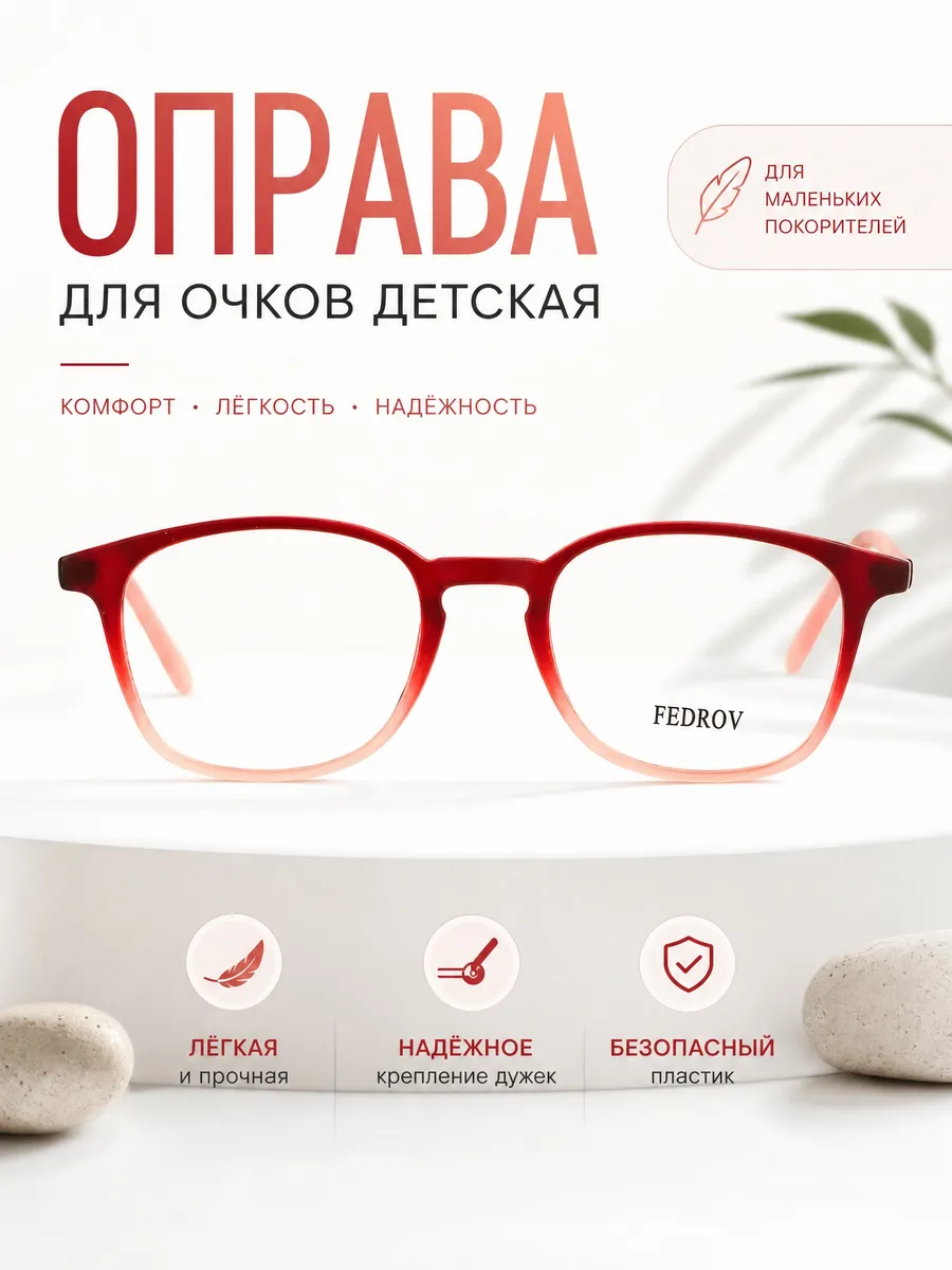 Оправа для очков детская кошачий глаз винный