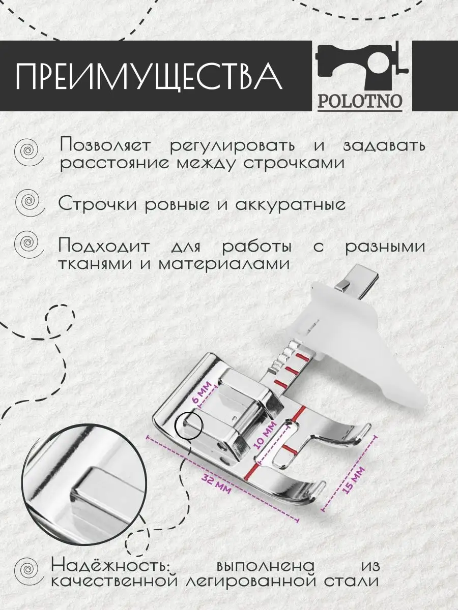 Швейная лапка для отстрочки с линейкой POLOTNO 18948988 купить за 493 ₽ в  интернет-магазине Wildberries