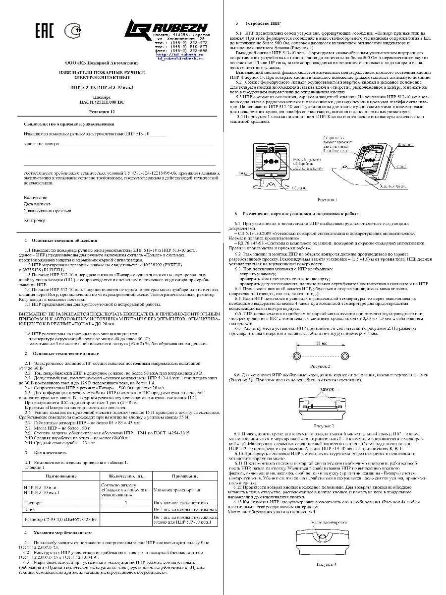 Извещатель пожарный ручной ИПР 513-10 Техника Безопасности 18949761 купить  в интернет-магазине Wildberries