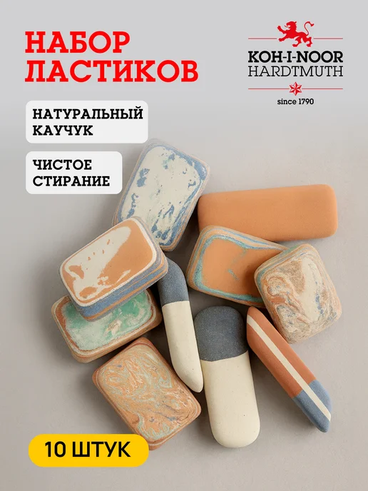 KOH-I-NOOR Ластики школьные разноцветные для детей, серый