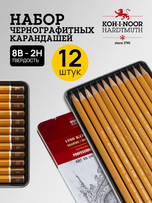 KOH-I-NOOR Простые чернографитные карандаши для рисования, набор 12 шт, 12 шт, фото 8