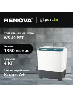 Стиральная машина активаторного типа WS-40PET Renova 18952449 купить за 9 752 ₽ в интернет-магазине Wildberries