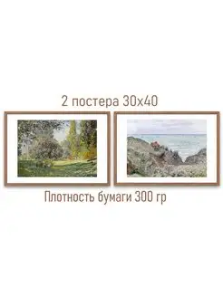 Постеры интерьерные Клод Моне 30х40 Гений и муза 18952870 купить за 369 ₽ в интернет-магазине Wildberries