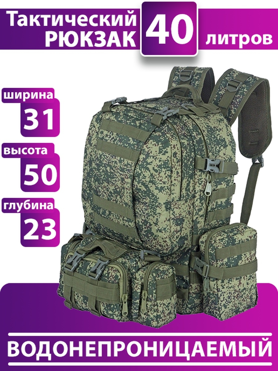 Рюкзак тактический Fortress с напояс сумкой и 2 подсум 40 л