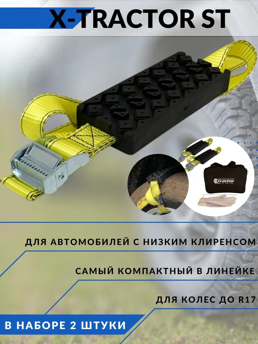 Пластины Supretto антипробуксовочные (B) - купить по выгодной цене на Wellamart