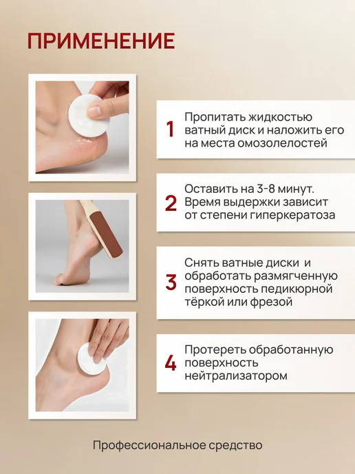 Sagitta professional Кератолитик для удаления мозолей интенсивный, 30 мл, 30 мл, фото 5