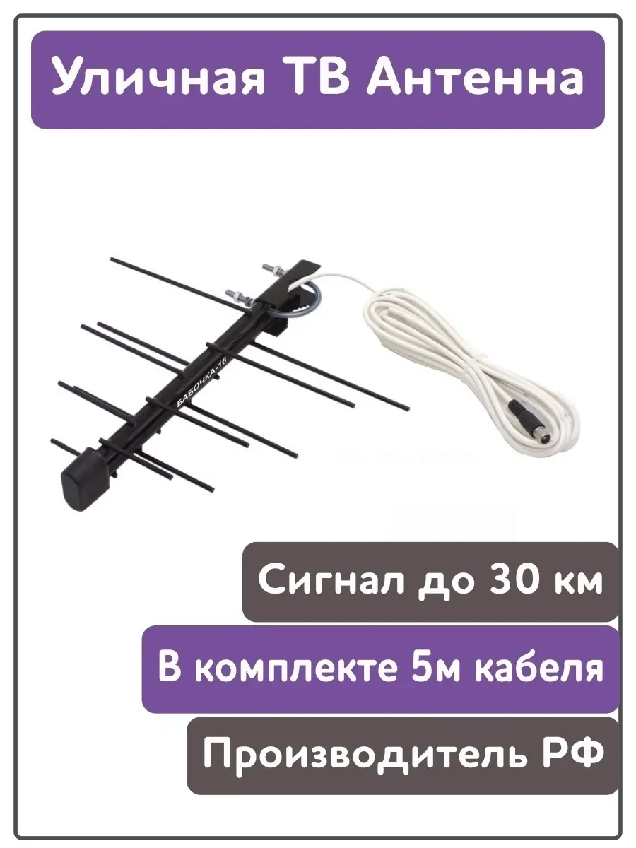 Антенна комнатная ДМВ БАБОЧКА-2 с зигзагом серебристая (кабель 2 м., коэфф. усиления от 3 дБ)