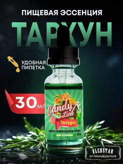 Эссенция кондитерская Тархун Candy line 18956904 купить за 162 ₽ в интернет-магазине Wildberries