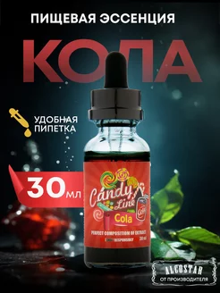 Эссенция кондитерская Кола для выпечки и напитков, 30 мл Candy line 18956906 купить за 205 ₽ в интернет-магазине Wildberries