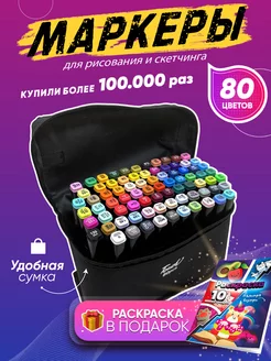 Маркеры набор для скетчинга 80 штук MarkFlo Pro 18957160 купить за 584 ₽ в интернет-магазине Wildberries